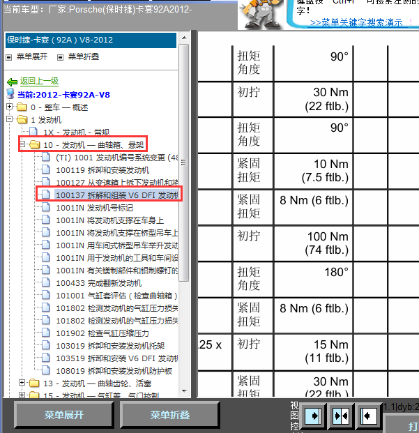 2012年年保时捷卡宴发动机维修手册