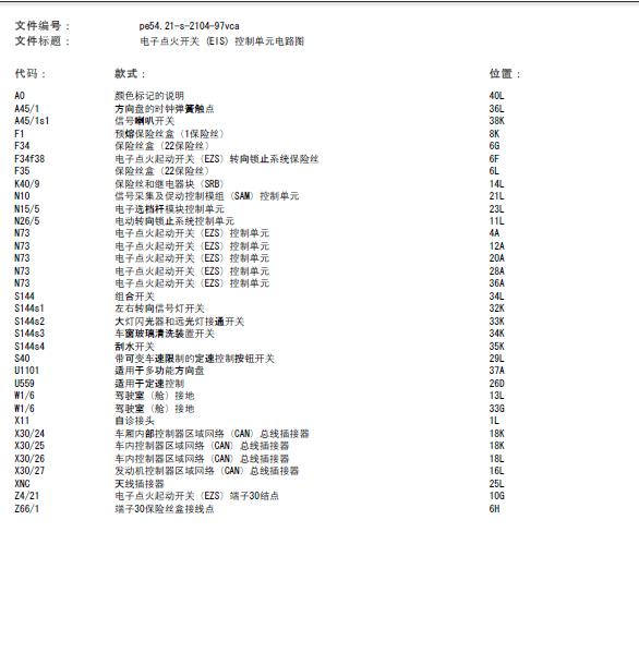 13年奔驰威霆点火系统线路图