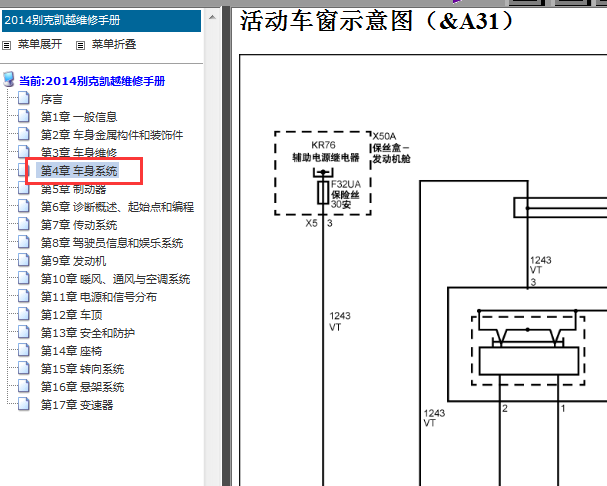 14年别克凯越车窗电路图