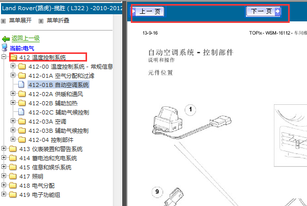 2010-2012路虎揽胜空调维修手册