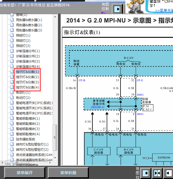 14年狮跑仪表线路图