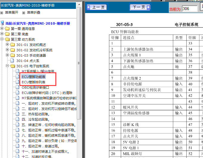 10年长安奔奔发动机针脚定义图