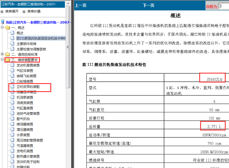 2007年江铃全顺发动机正时