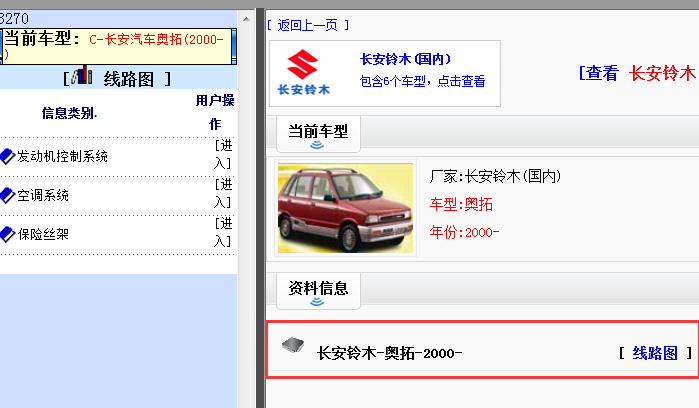 2000年长安汽车奥拓电路图