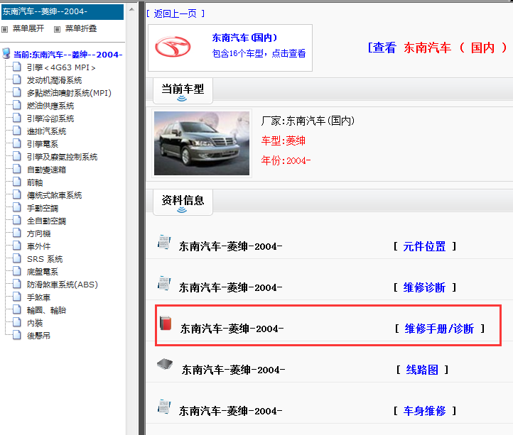 2004年东南菱绅维修手册