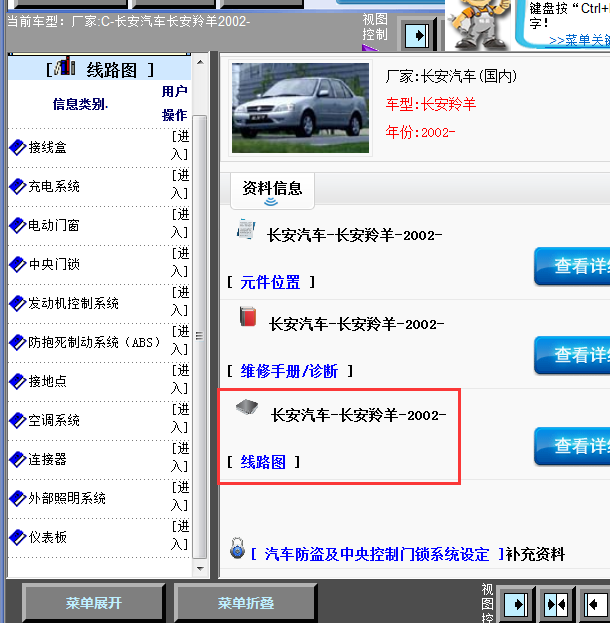 02年羚羊全车线路图