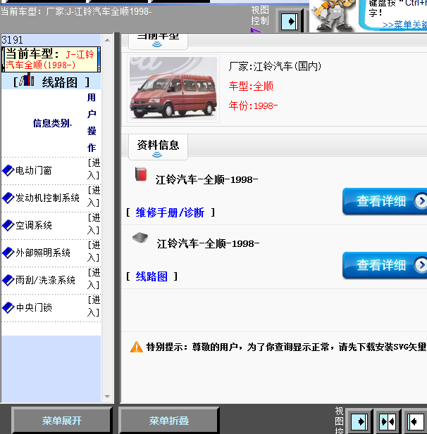 98年全顺全车线路图