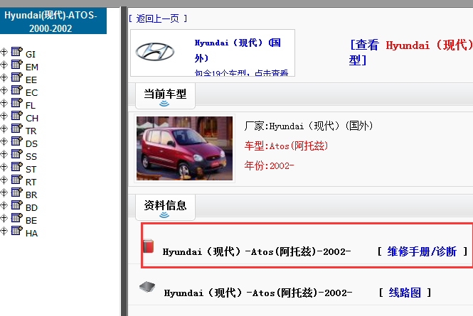 2002年现代阿托兹维修手册