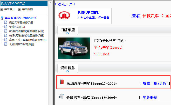 2004年长城赛酷维修手册