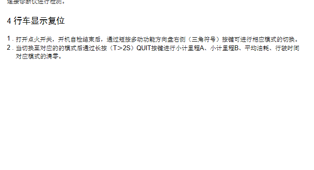 绅宝X65保养灯归零