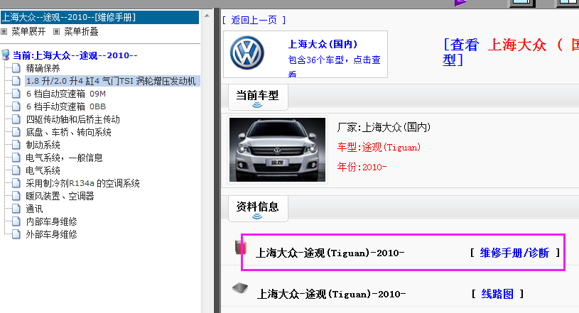 10年途观维修手册