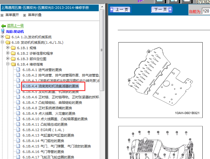 14年五菱宏光S油底壳和机油滤清器拆装