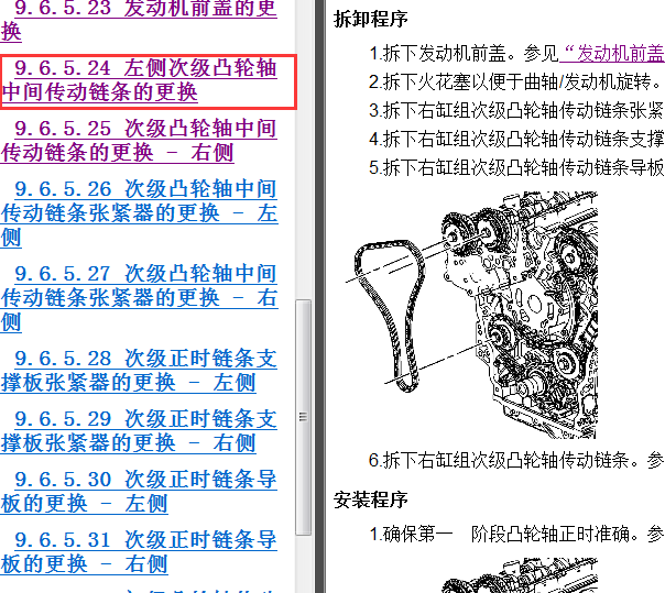 2011年别克昂科雷发动机正时