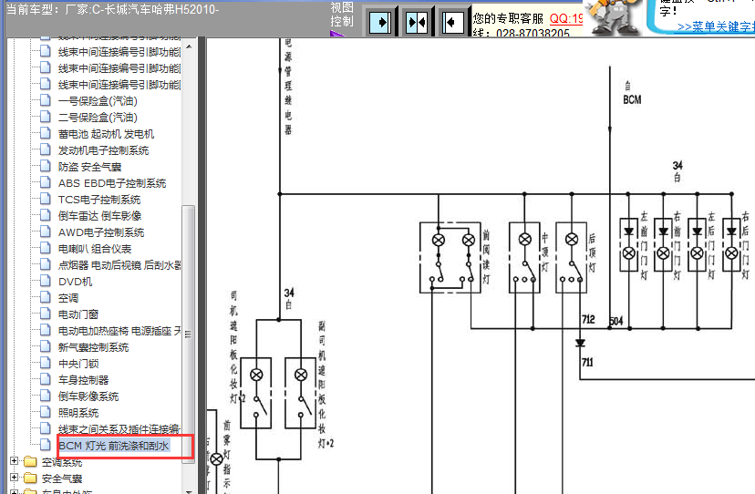 10年长城哈弗H5室内灯光电路图