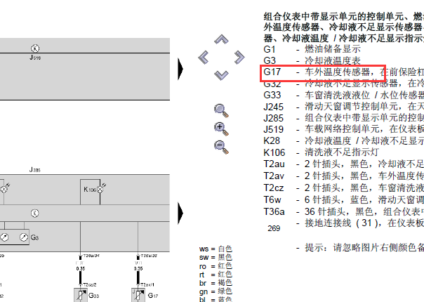 斯柯达明锐车外温度传感器电路图