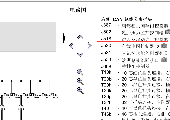 09年奥迪A6L J520电路图