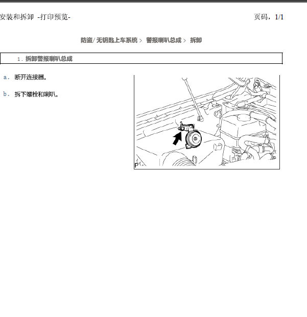 11年酷路泽防盗维修手册