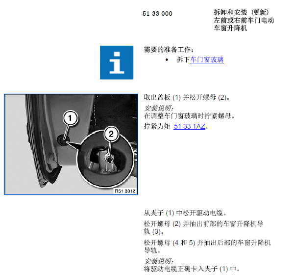 11年宝马M3玻璃升降器拆装