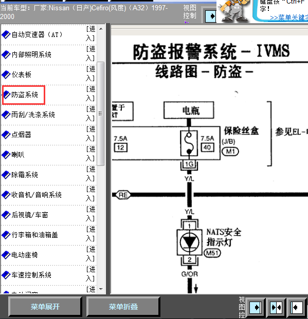 97年风度防盗线路图
