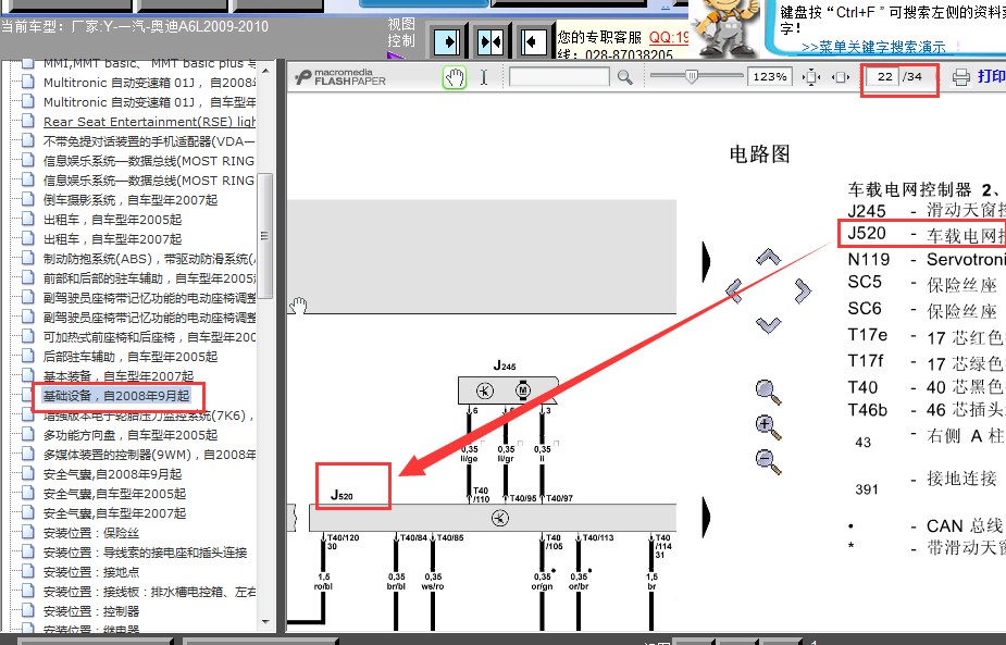 09年奥迪A6L基本装备电路图