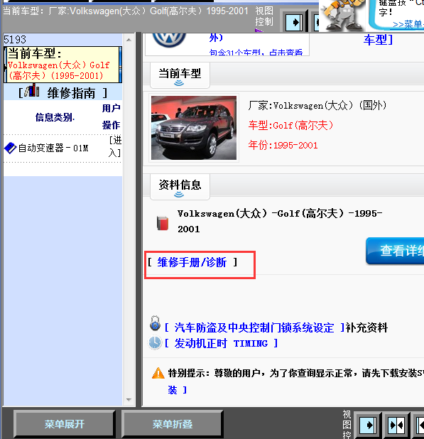 01年高尔夫维修手册