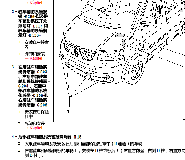2014年大众迈特威驻车辅助位置