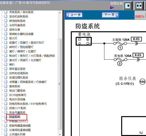15年海马M3防盗电路图