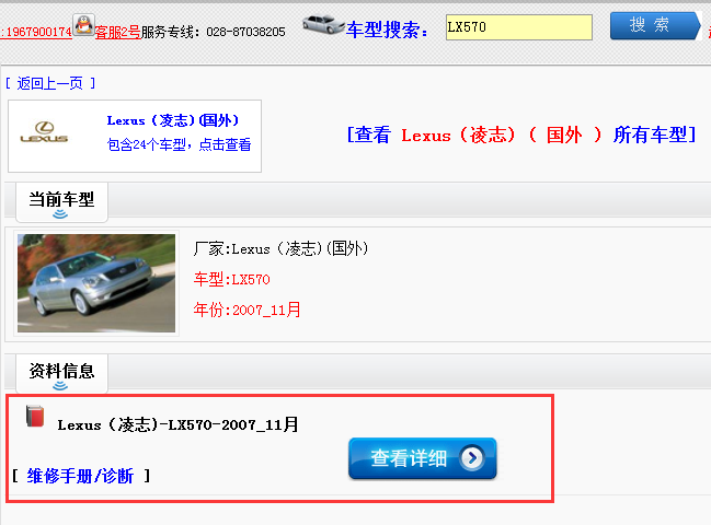  2007年凌志LX570维修手册