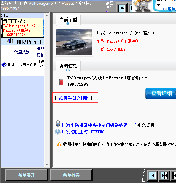 97年帕萨特维修手册