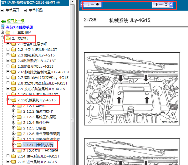 2015-2016年帝豪EC7 发动机维修手册