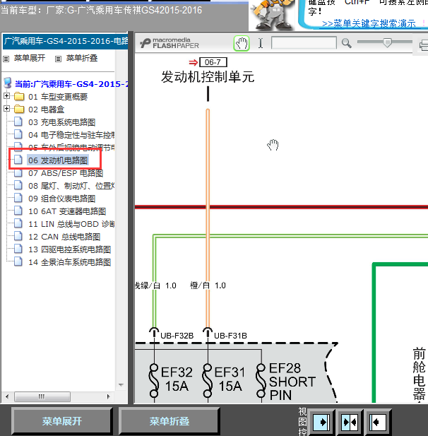 16年GS4发动机线路图