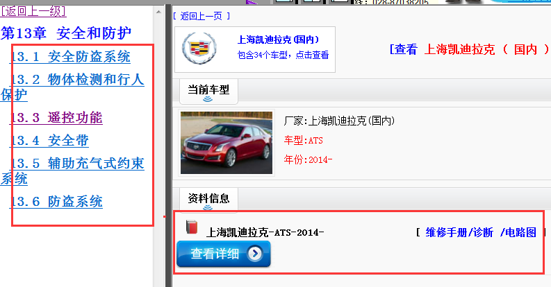 2014年凯迪拉克ATS驾驶辅助资料