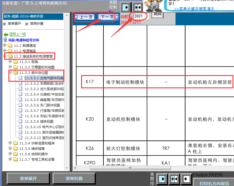 16年威朗电子手刹模块位置