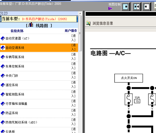 05年日产颐达自动空调电路图