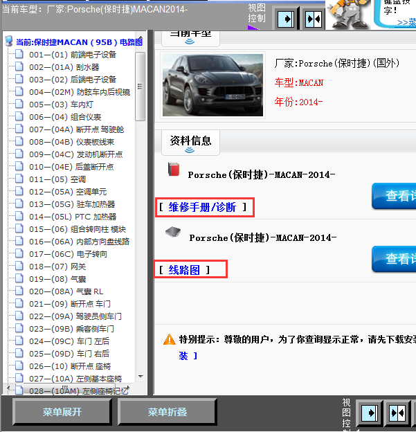 16年保时捷MACAN全车线路图