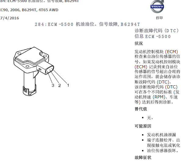 06年沃尔沃XC90机油故障码资料