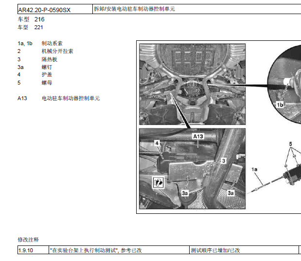 13年奔驰S300L电子驻车拆装