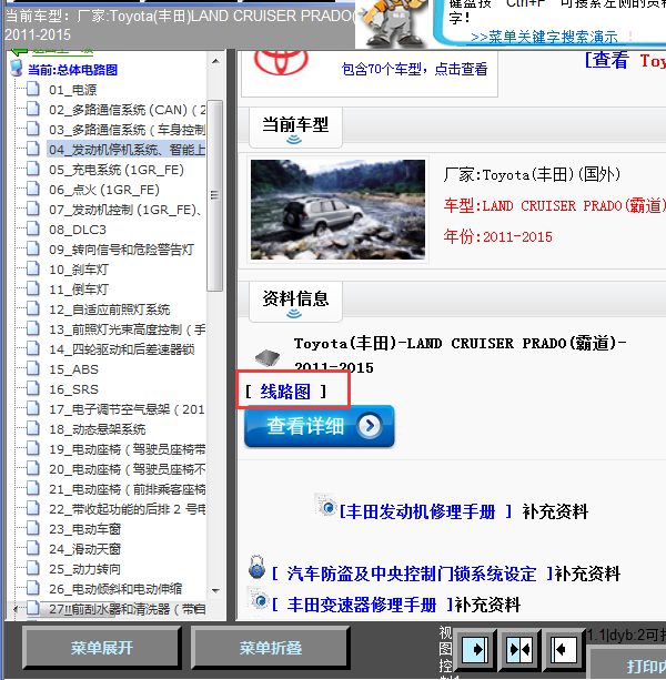 11年霸道全车线路图