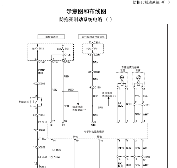 03-07年凯越ABS电路图