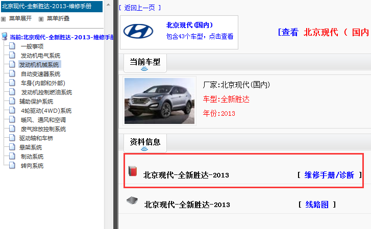 2013年现代胜达维修手册