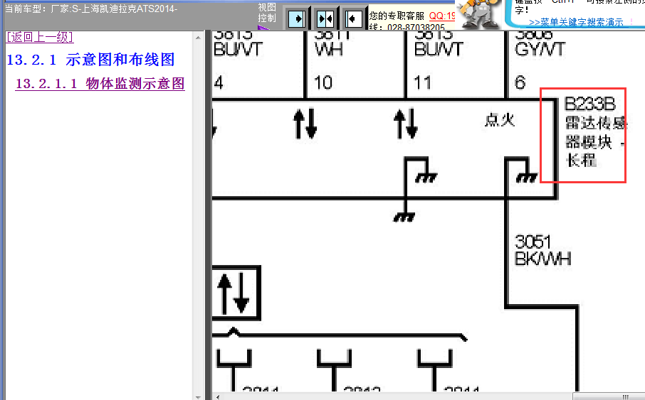 14年凯迪拉克ATS雷达传感器电路图