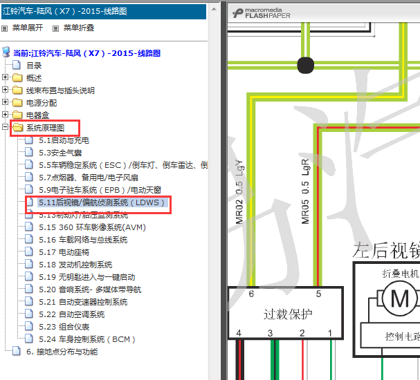 2015年江铃陆风X7电动折叠后视镜电路图