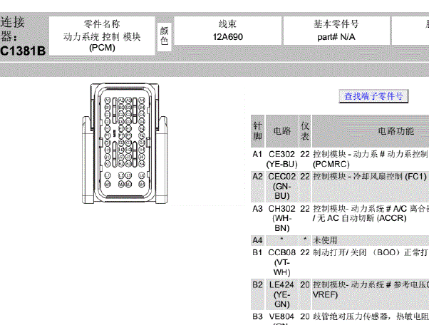 福特福睿斯发动机针脚图