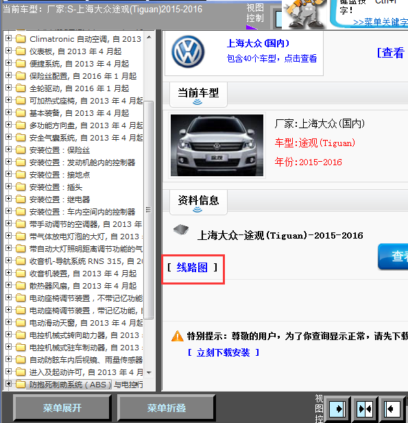16年途观全车线路图