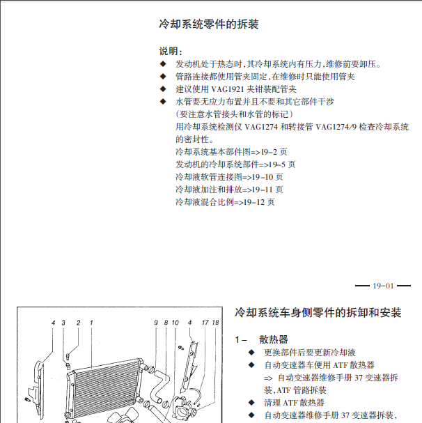 09年BJG发动机机械部分