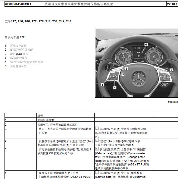 奔驰V260L保养归零