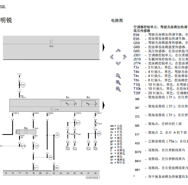07年斯柯达明锐空调电路图
