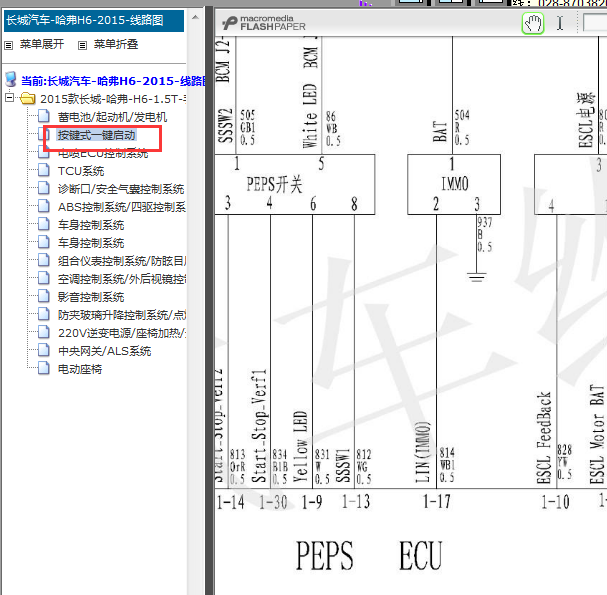 2015年哈弗H6智能钥匙电路图