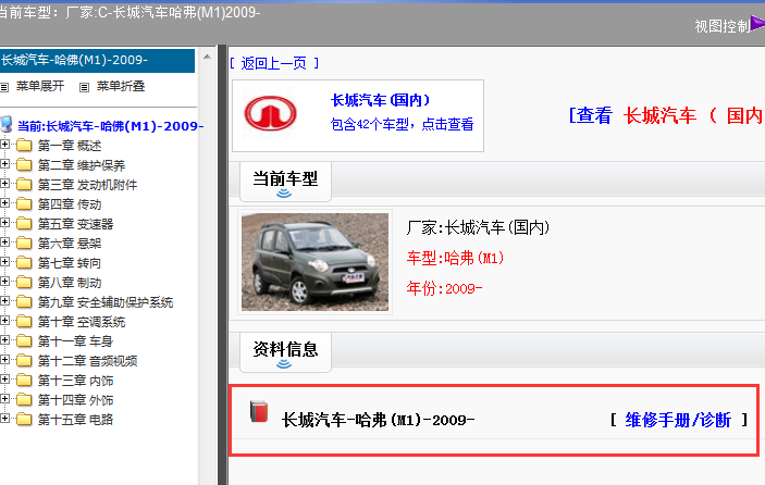 2009年长城哈弗M1维修手册