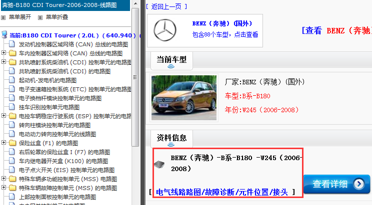 2006-2008年奔驰B180电路图